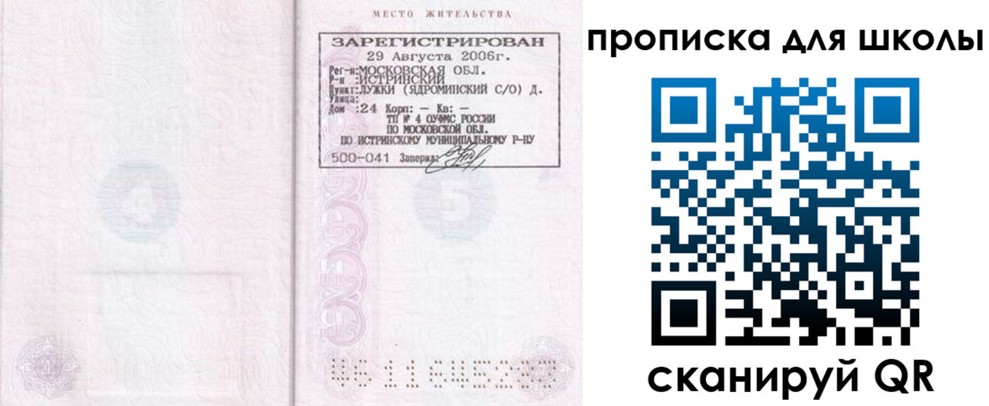 временная регистрация в Нерюнгри