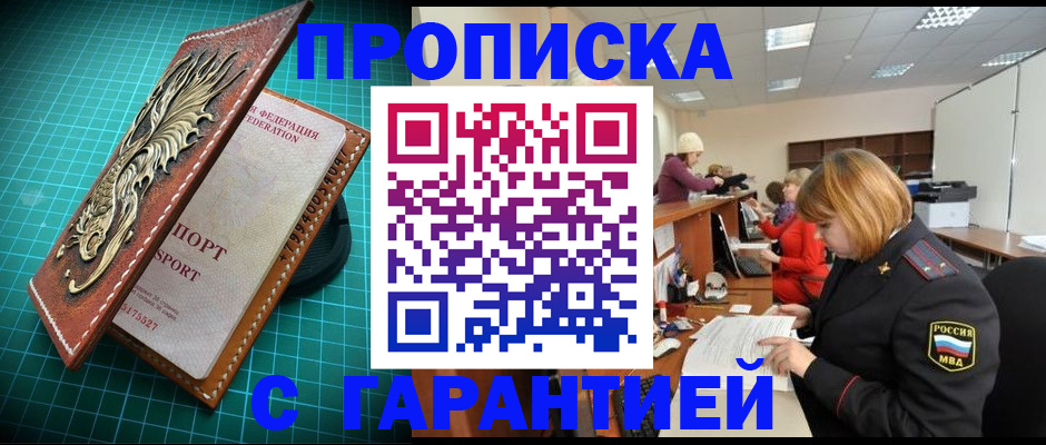 прописка для школы в Нерюнгри